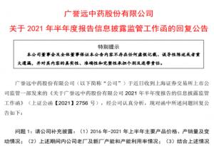 广誉远搭上了片仔癀和白酒股股价顺势上涨